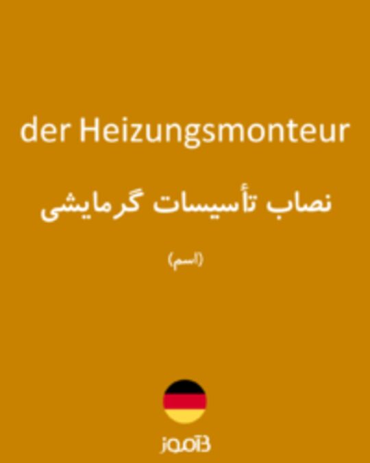  تصویر der Heizungsmonteur - دیکشنری انگلیسی بیاموز