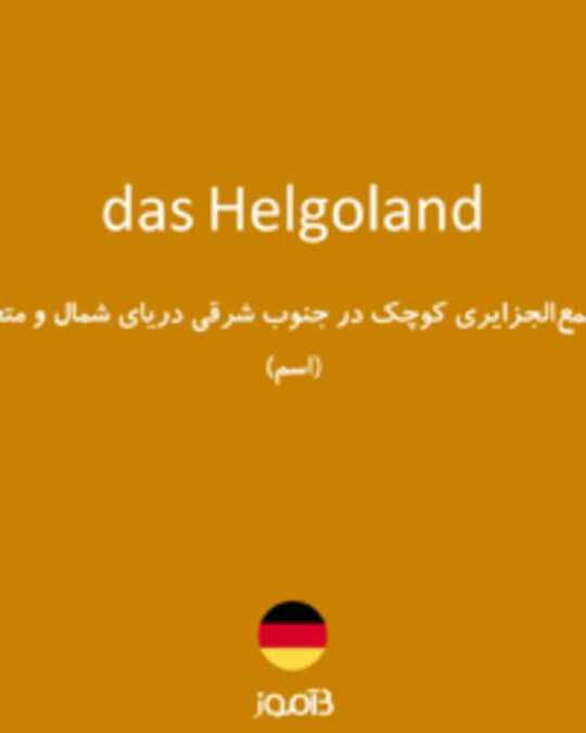  تصویر das Helgoland - دیکشنری انگلیسی بیاموز