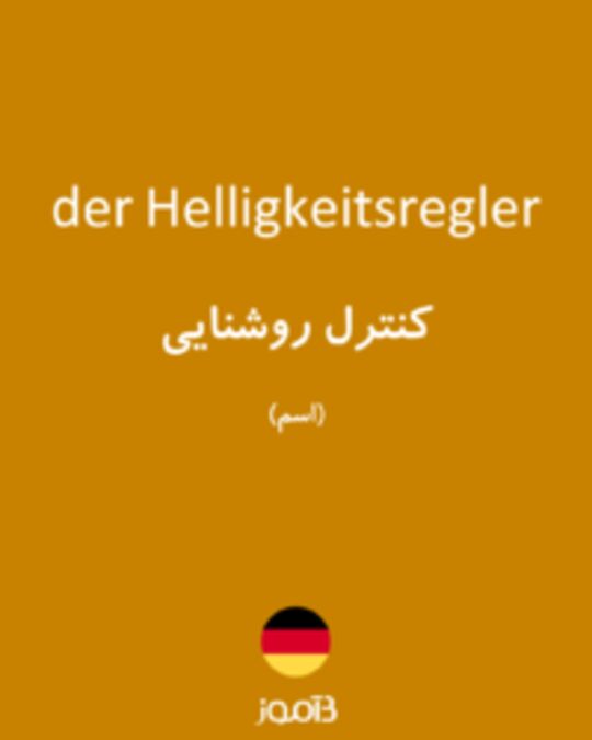  تصویر der Helligkeitsregler - دیکشنری انگلیسی بیاموز