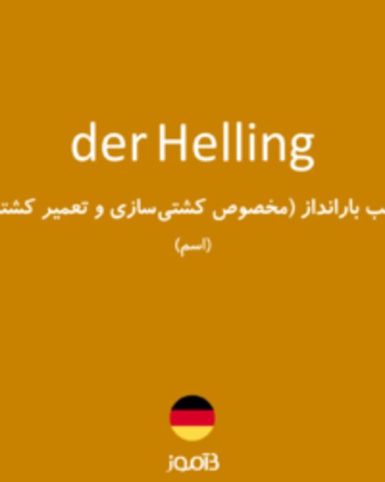  تصویر der Helling - دیکشنری انگلیسی بیاموز