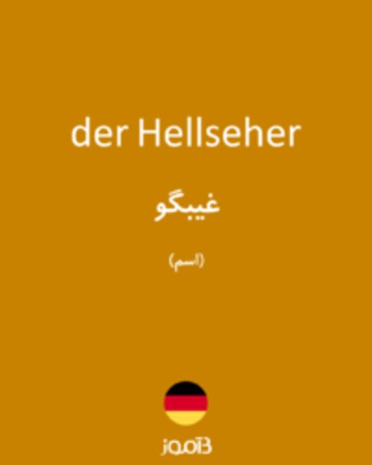  تصویر der Hellseher - دیکشنری انگلیسی بیاموز