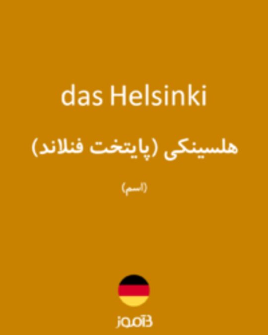  تصویر das Helsinki - دیکشنری انگلیسی بیاموز