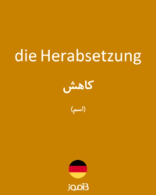  تصویر die Herabsetzung - دیکشنری انگلیسی بیاموز