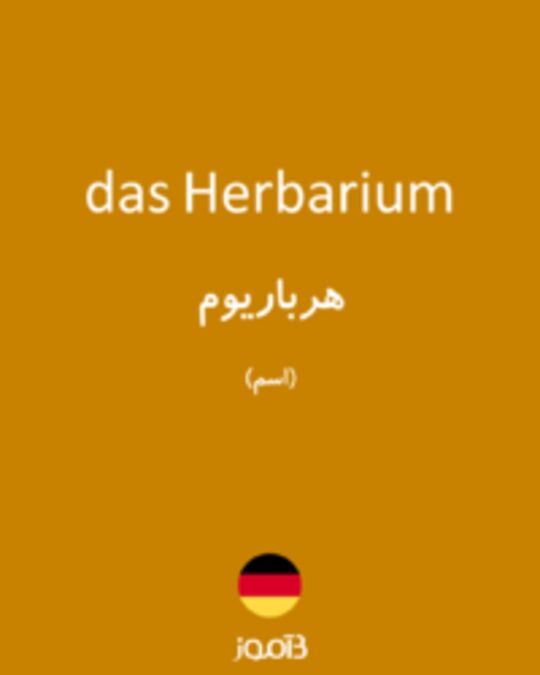  تصویر das Herbarium - دیکشنری انگلیسی بیاموز