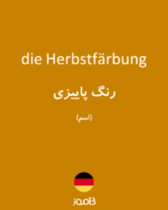  تصویر die Herbstfärbung - دیکشنری انگلیسی بیاموز