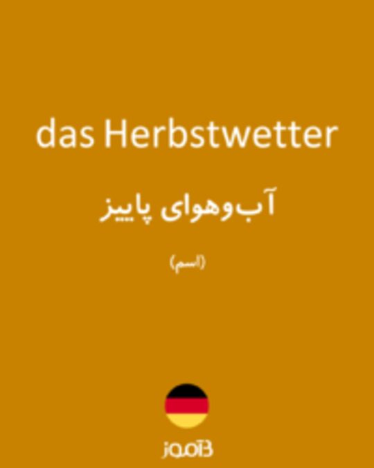  تصویر das Herbstwetter - دیکشنری انگلیسی بیاموز