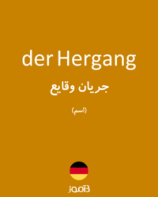  تصویر der Hergang - دیکشنری انگلیسی بیاموز