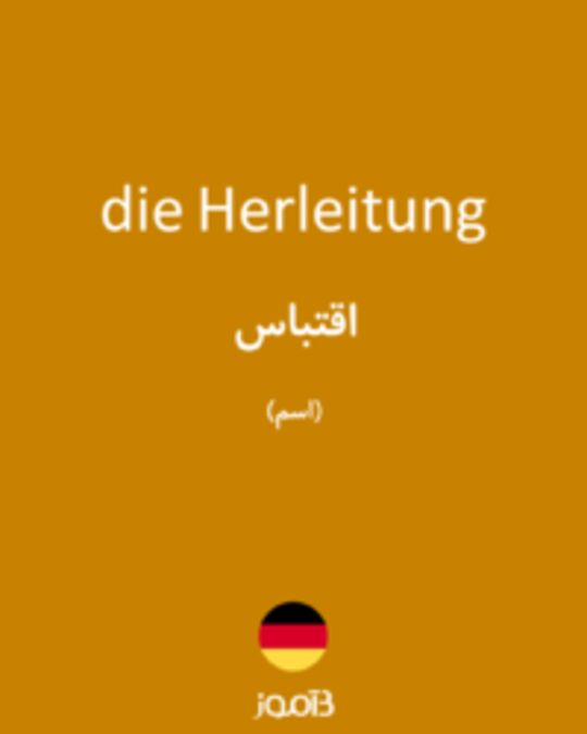  تصویر die Herleitung - دیکشنری انگلیسی بیاموز