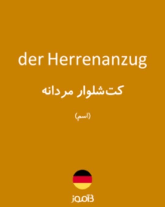  تصویر der Herrenanzug - دیکشنری انگلیسی بیاموز