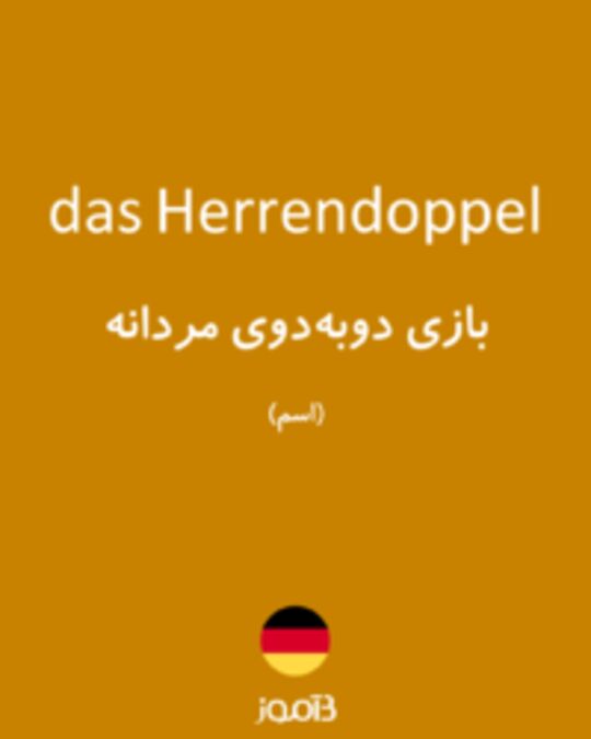  تصویر das Herrendoppel - دیکشنری انگلیسی بیاموز