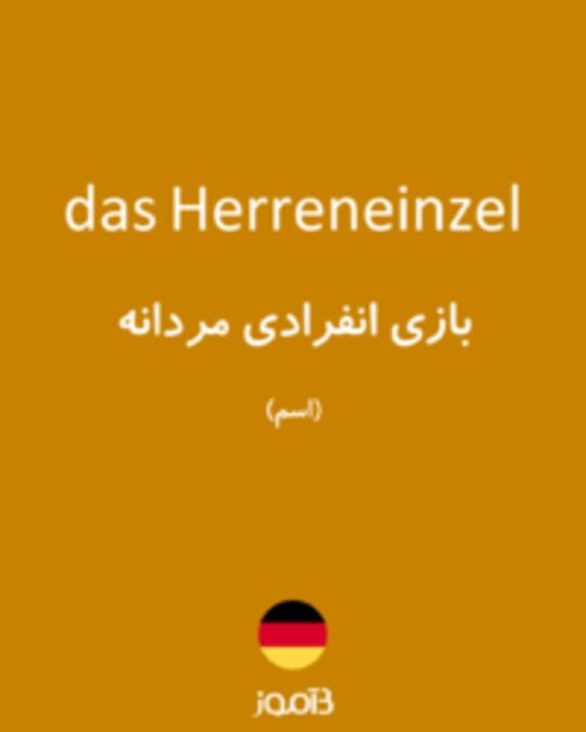  تصویر das Herreneinzel - دیکشنری انگلیسی بیاموز