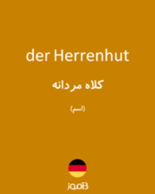  تصویر der Herrenhut - دیکشنری انگلیسی بیاموز