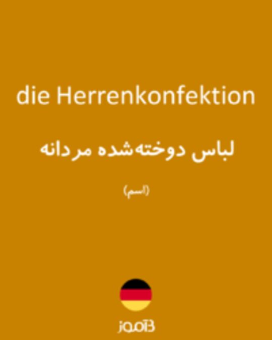  تصویر die Herrenkonfektion - دیکشنری انگلیسی بیاموز