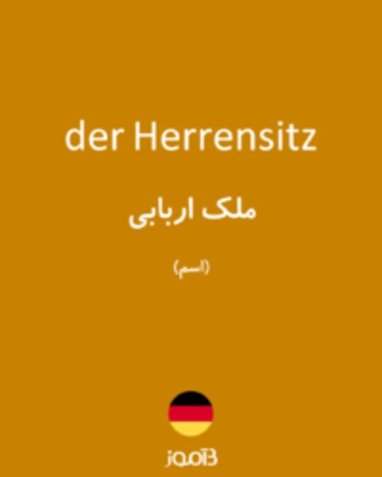  تصویر der Herrensitz - دیکشنری انگلیسی بیاموز