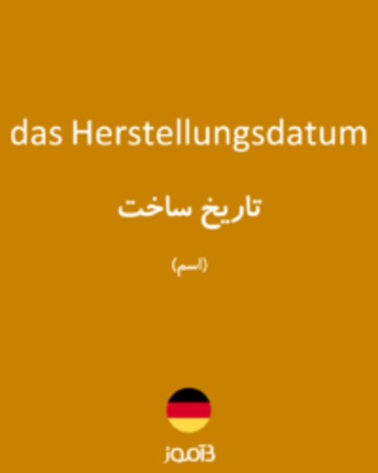  تصویر das Herstellungsdatum - دیکشنری انگلیسی بیاموز