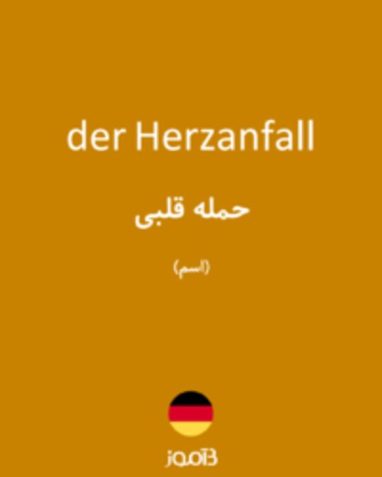  تصویر der Herzanfall - دیکشنری انگلیسی بیاموز