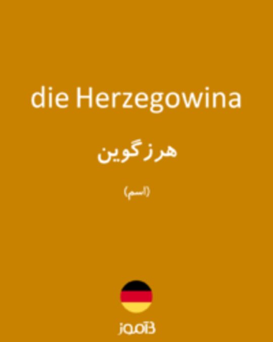  تصویر die Herzegowina - دیکشنری انگلیسی بیاموز