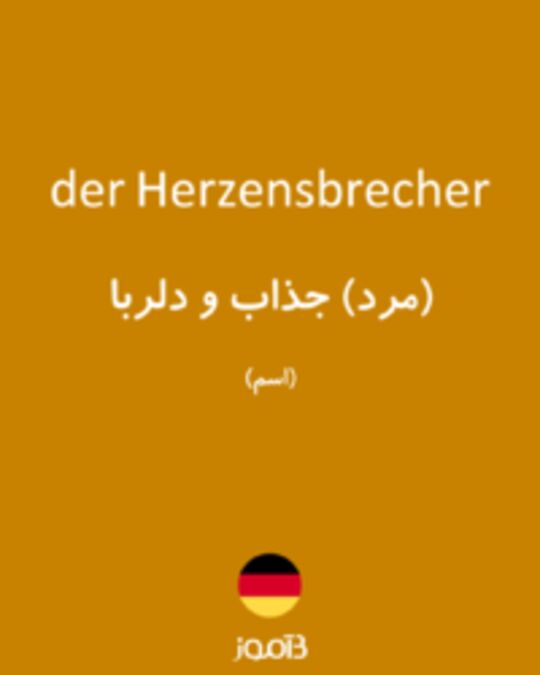  تصویر der Herzensbrecher - دیکشنری انگلیسی بیاموز