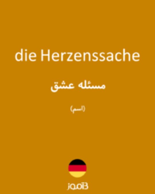  تصویر die Herzenssache - دیکشنری انگلیسی بیاموز