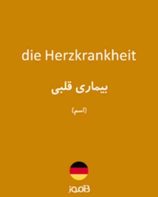  تصویر die Herzkrankheit - دیکشنری انگلیسی بیاموز