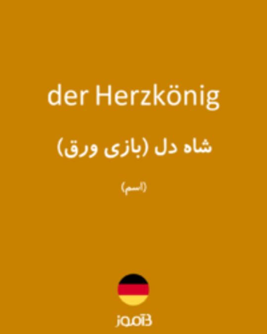  تصویر der Herzkönig - دیکشنری انگلیسی بیاموز