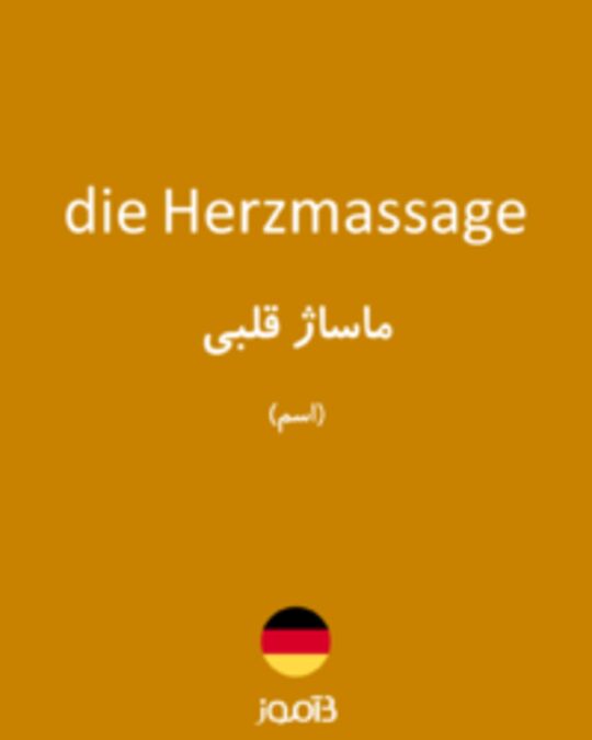  تصویر die Herzmassage - دیکشنری انگلیسی بیاموز