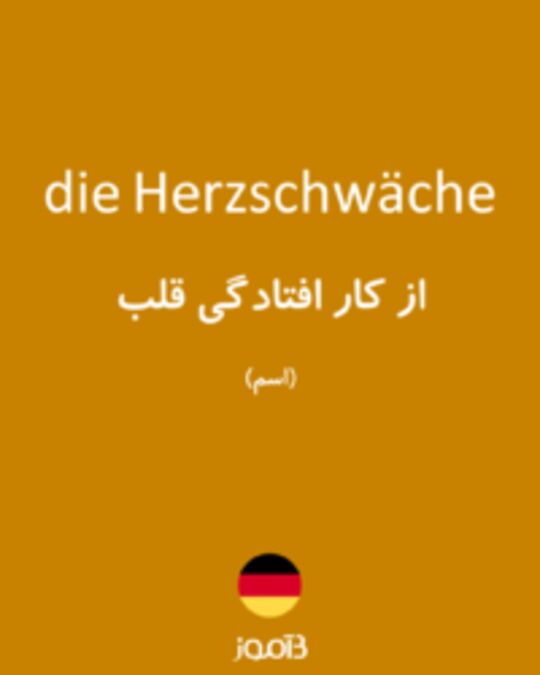  تصویر die Herzschwäche - دیکشنری انگلیسی بیاموز