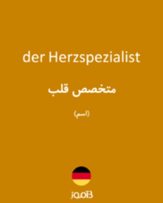  تصویر der Herzspezialist - دیکشنری انگلیسی بیاموز