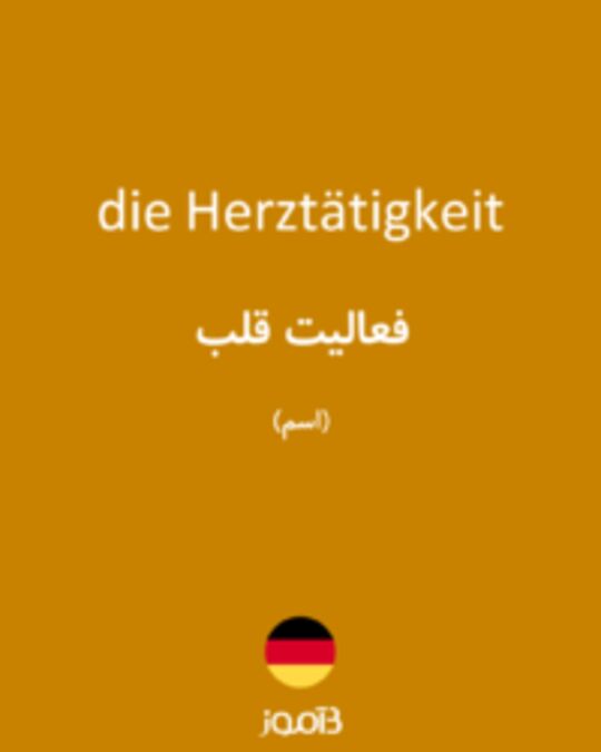  تصویر die Herztätigkeit - دیکشنری انگلیسی بیاموز