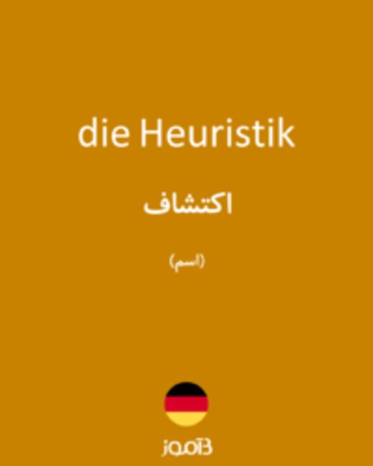  تصویر die Heuristik - دیکشنری انگلیسی بیاموز