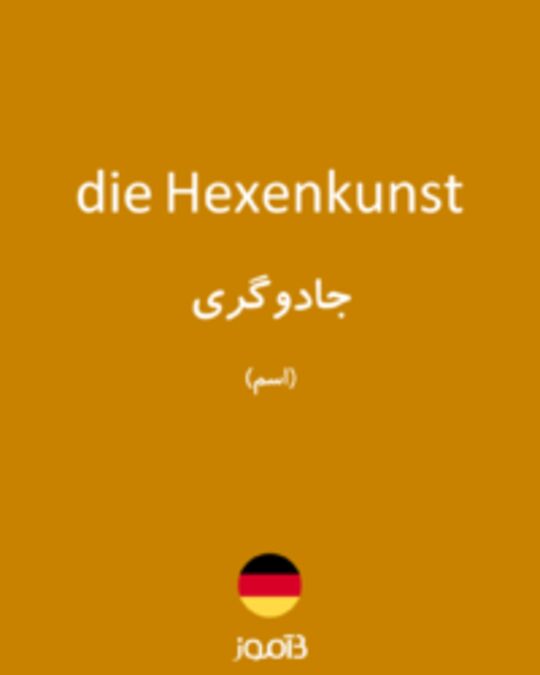  تصویر die Hexenkunst - دیکشنری انگلیسی بیاموز