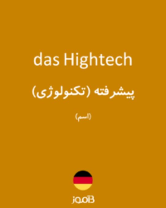  تصویر das Hightech - دیکشنری انگلیسی بیاموز