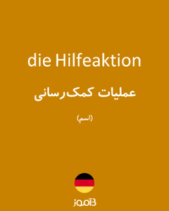  تصویر die Hilfeaktion - دیکشنری انگلیسی بیاموز