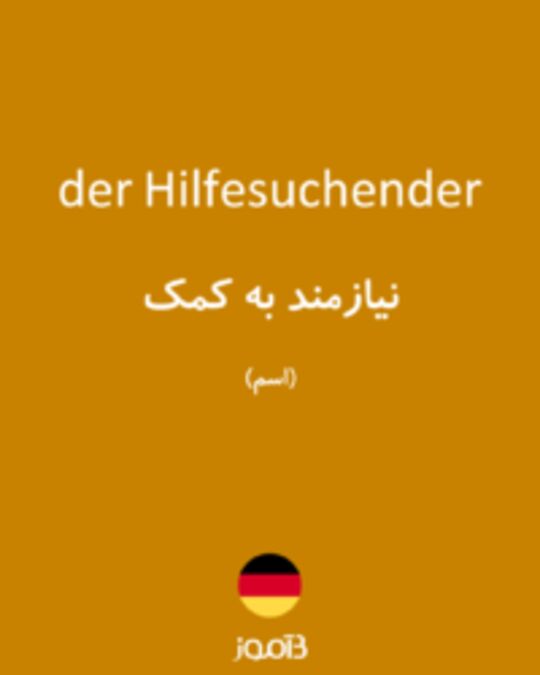  تصویر der Hilfesuchender - دیکشنری انگلیسی بیاموز