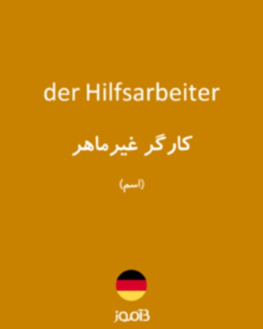  تصویر der Hilfsarbeiter - دیکشنری انگلیسی بیاموز