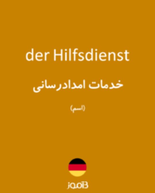  تصویر der Hilfsdienst - دیکشنری انگلیسی بیاموز