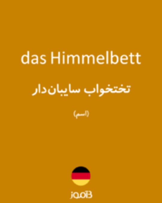  تصویر das Himmelbett - دیکشنری انگلیسی بیاموز