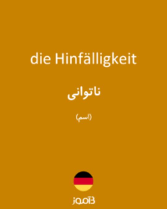  تصویر die Hinfälligkeit - دیکشنری انگلیسی بیاموز