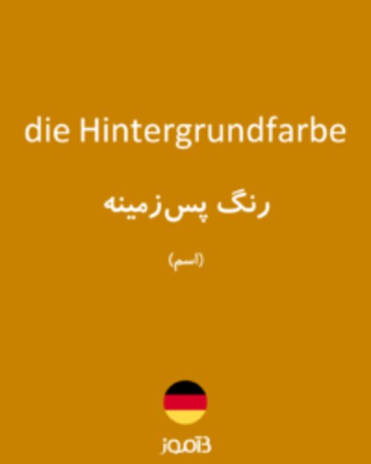  تصویر die Hintergrundfarbe - دیکشنری انگلیسی بیاموز