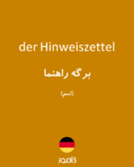  تصویر der Hinweiszettel - دیکشنری انگلیسی بیاموز