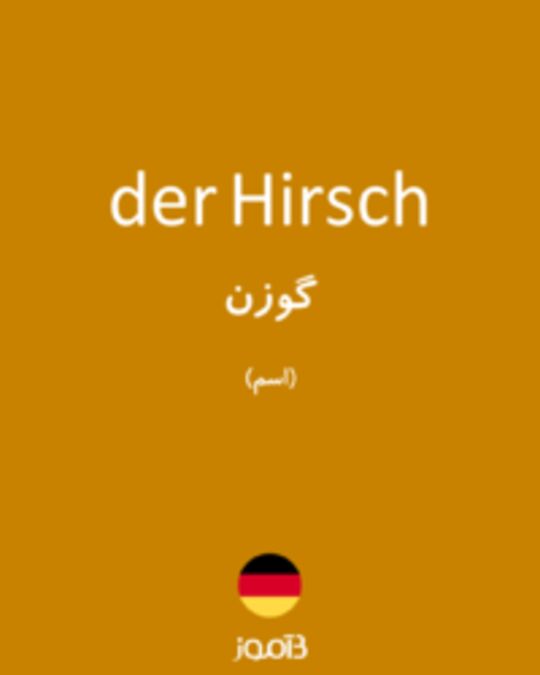  تصویر der Hirsch - دیکشنری انگلیسی بیاموز