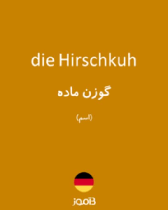  تصویر die Hirschkuh - دیکشنری انگلیسی بیاموز