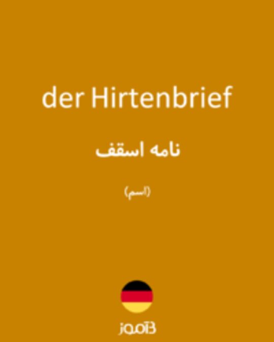  تصویر der Hirtenbrief - دیکشنری انگلیسی بیاموز