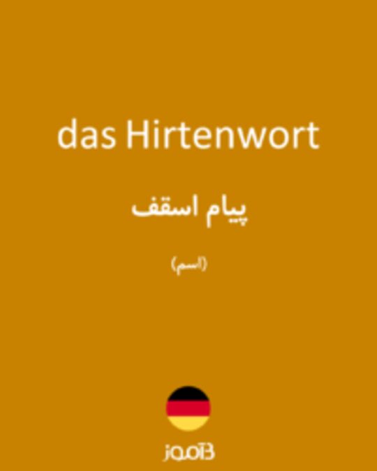  تصویر das Hirtenwort - دیکشنری انگلیسی بیاموز