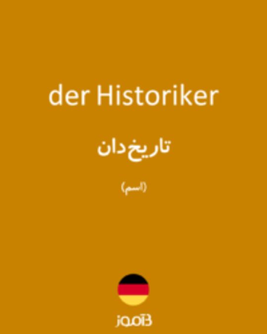  تصویر der Historiker - دیکشنری انگلیسی بیاموز