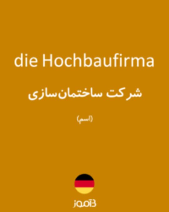  تصویر die Hochbaufirma - دیکشنری انگلیسی بیاموز