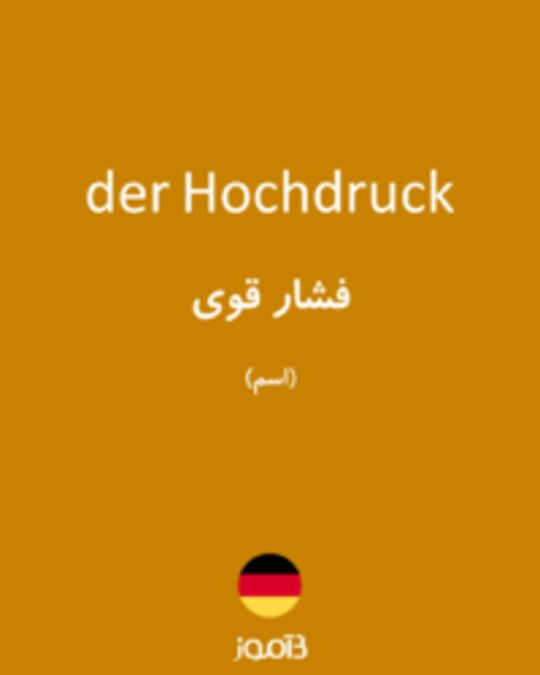  تصویر der Hochdruck - دیکشنری انگلیسی بیاموز