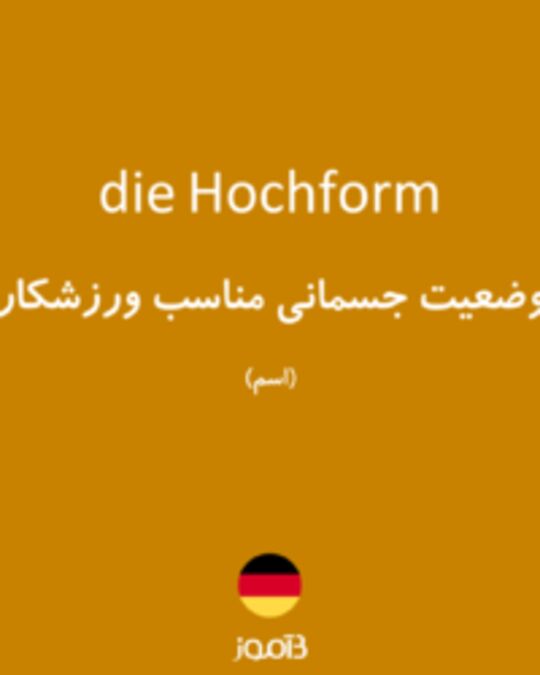  تصویر die Hochform - دیکشنری انگلیسی بیاموز