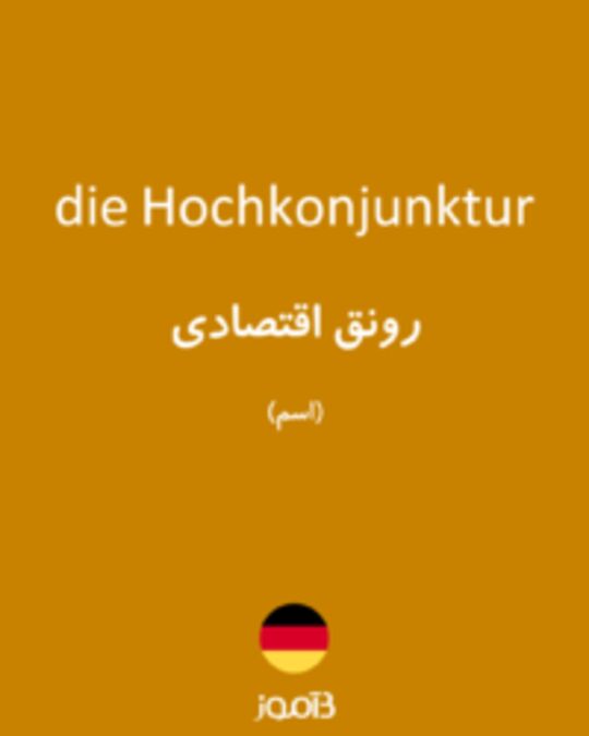  تصویر die Hochkonjunktur - دیکشنری انگلیسی بیاموز