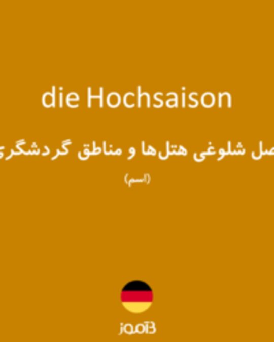  تصویر die Hochsaison - دیکشنری انگلیسی بیاموز